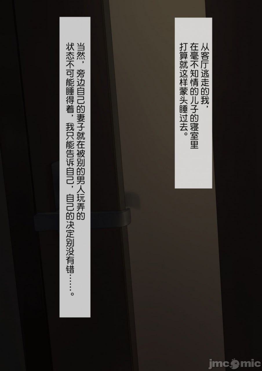 爱妻、经同意、被寝取 第44页