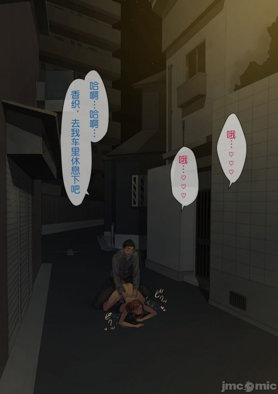 爱妻、经同意、被寝取 第83页