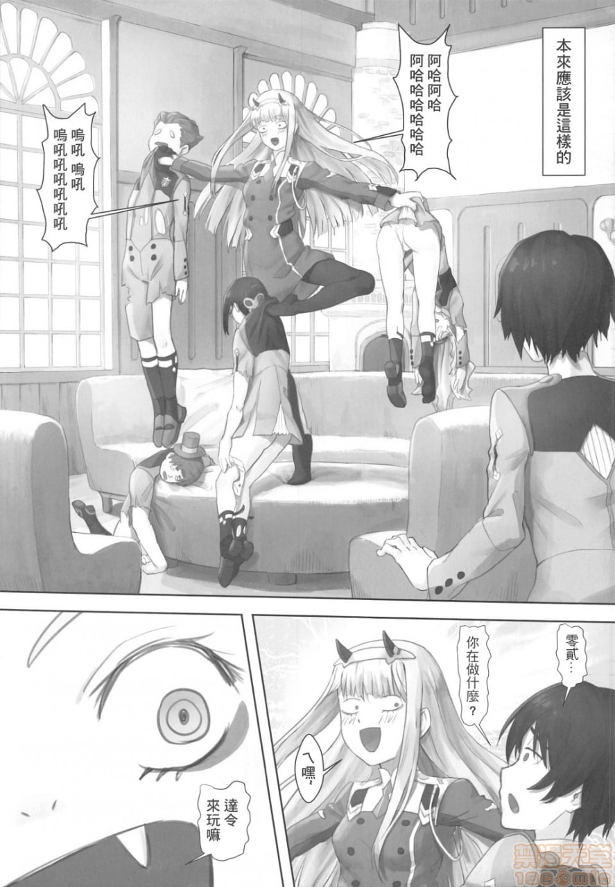 五郎你老婆真棒 第3页