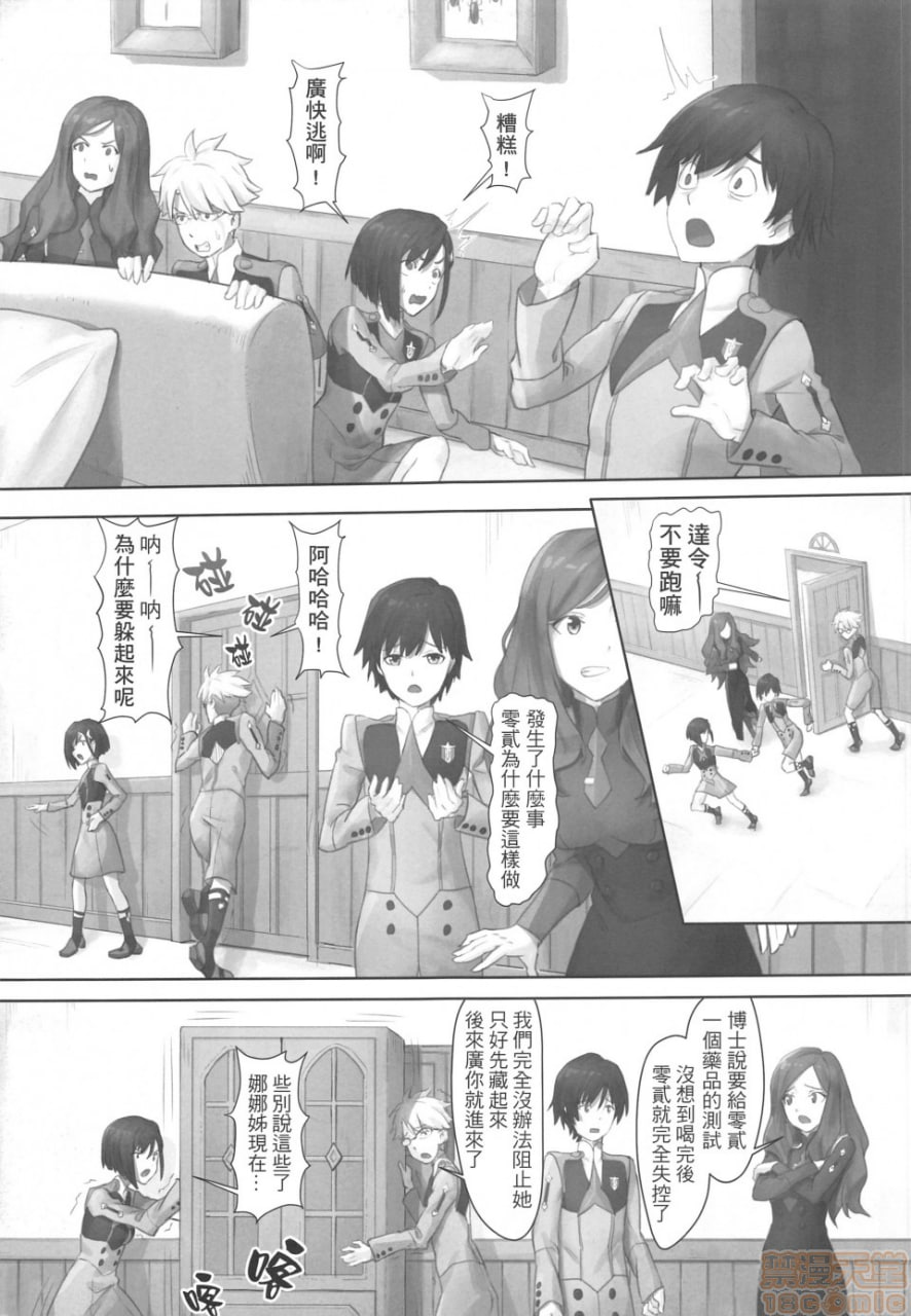 五郎你老婆真棒 第4页