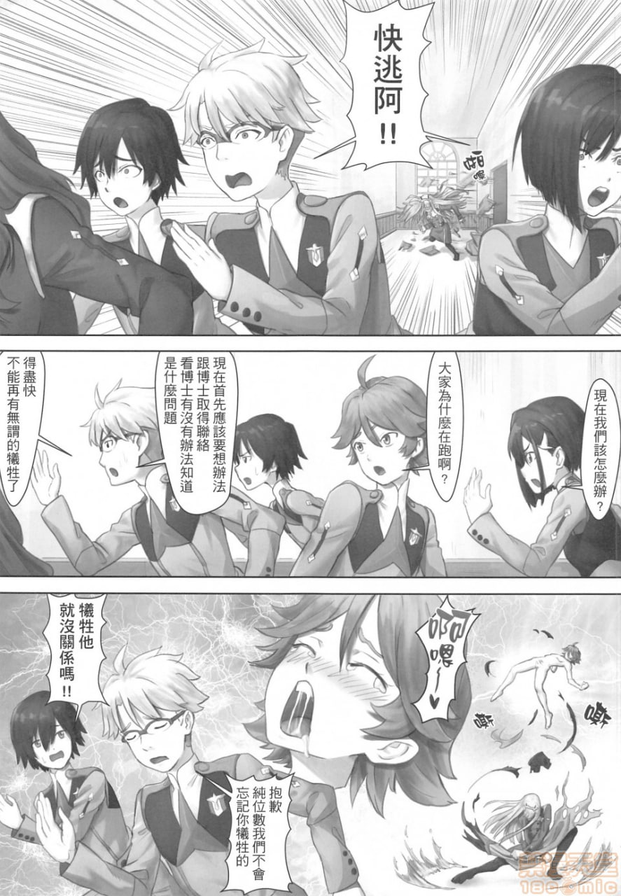 五郎你老婆真棒 第6页