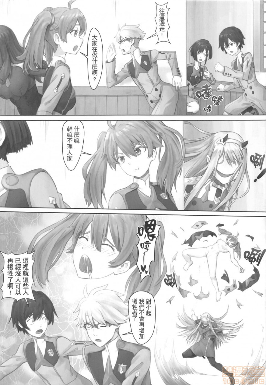 五郎你老婆真棒 第7页