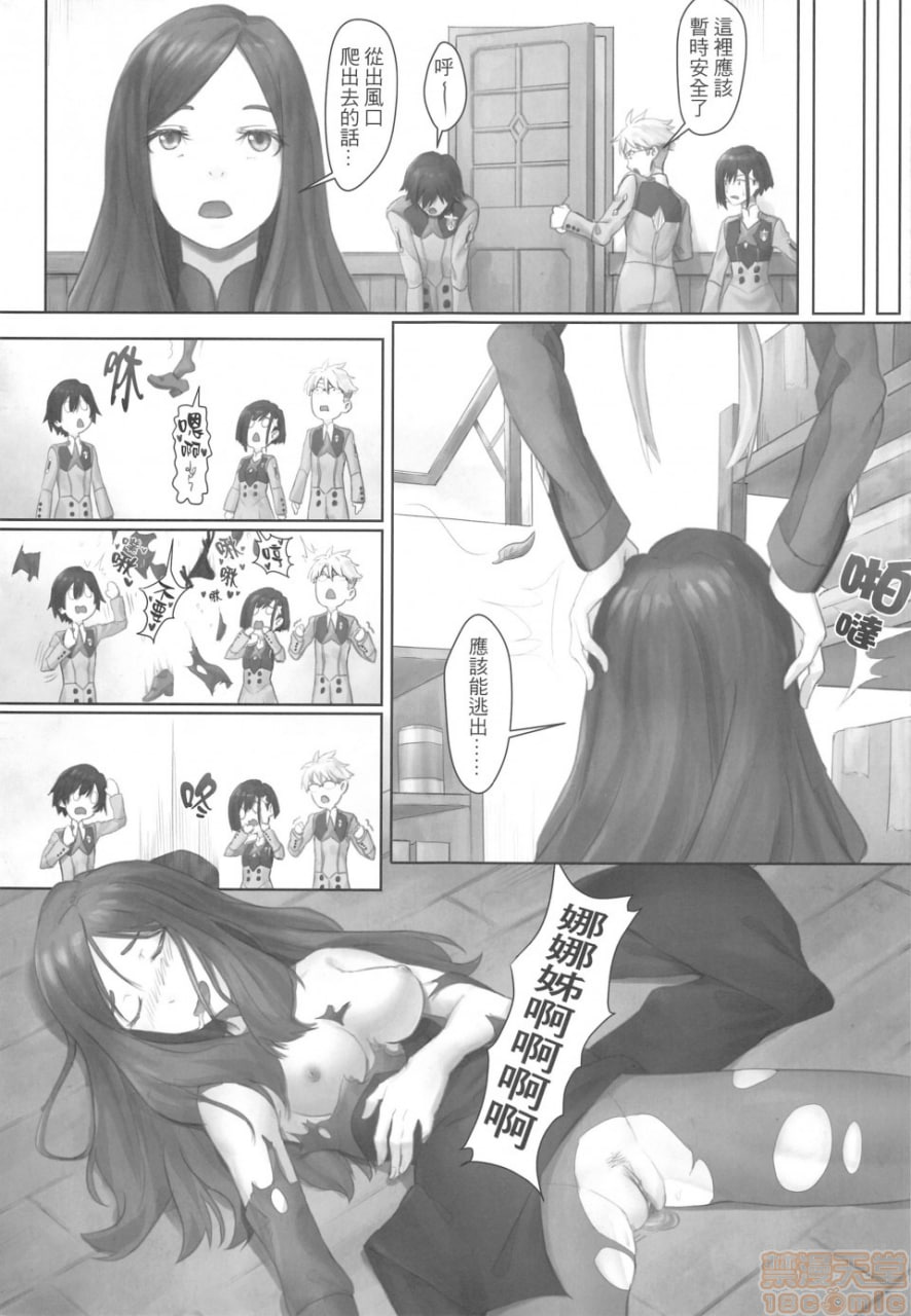 五郎你老婆真棒 第8页