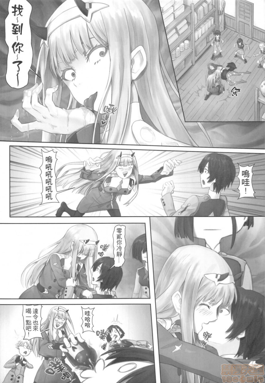 五郎你老婆真棒 第9页