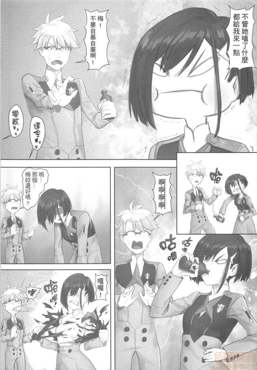 五郎你老婆真棒 第11页