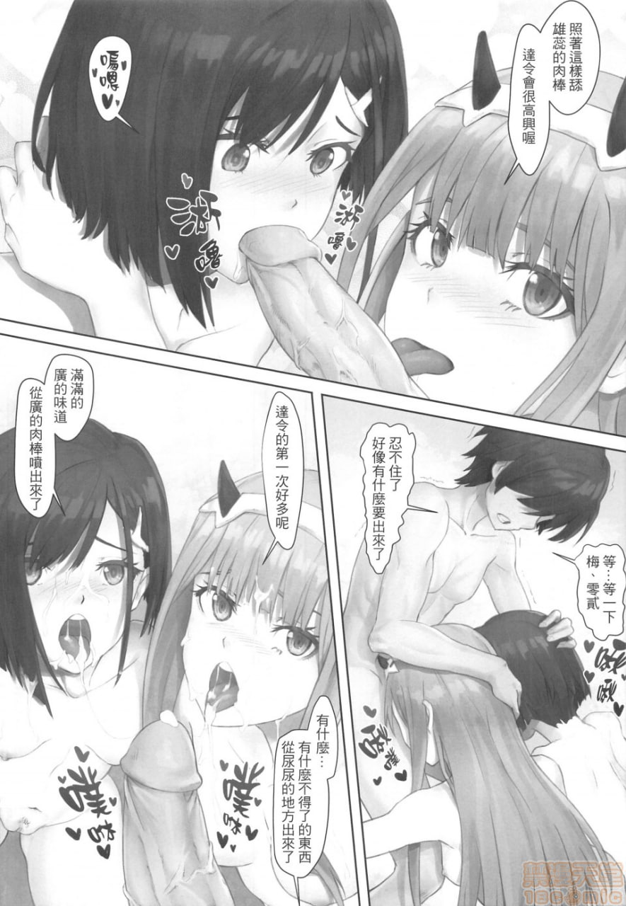 五郎你老婆真棒 第13页