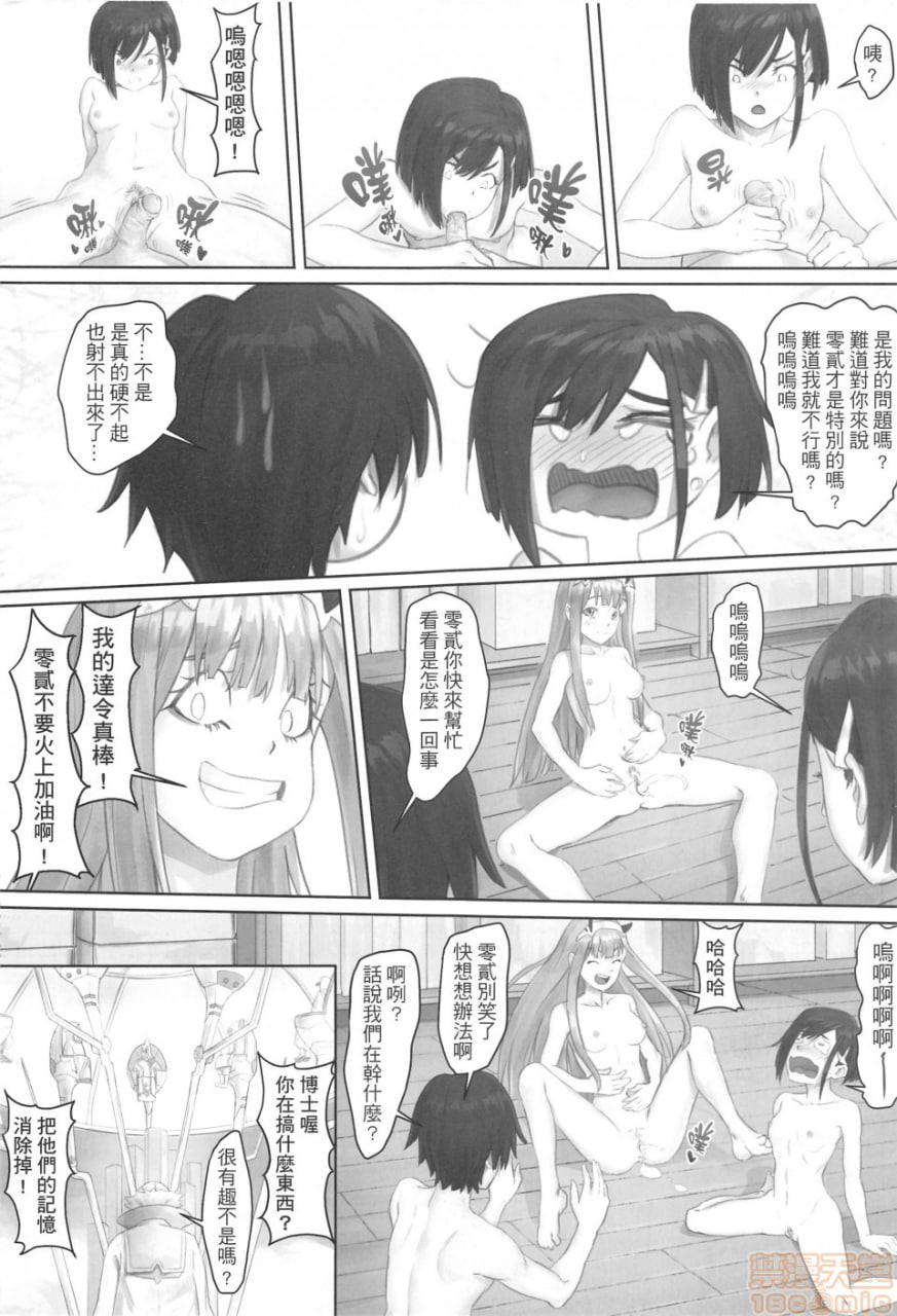 五郎你老婆真棒 第24页