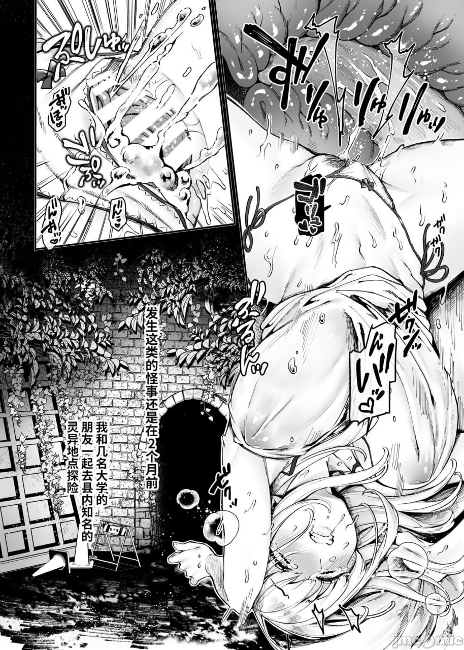 人体祭品！！婊子酱 第4页