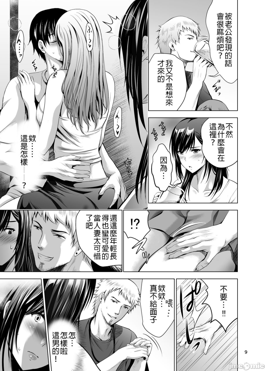 前太妹年轻 人妻不小心参加了肉体联谊记 第9页