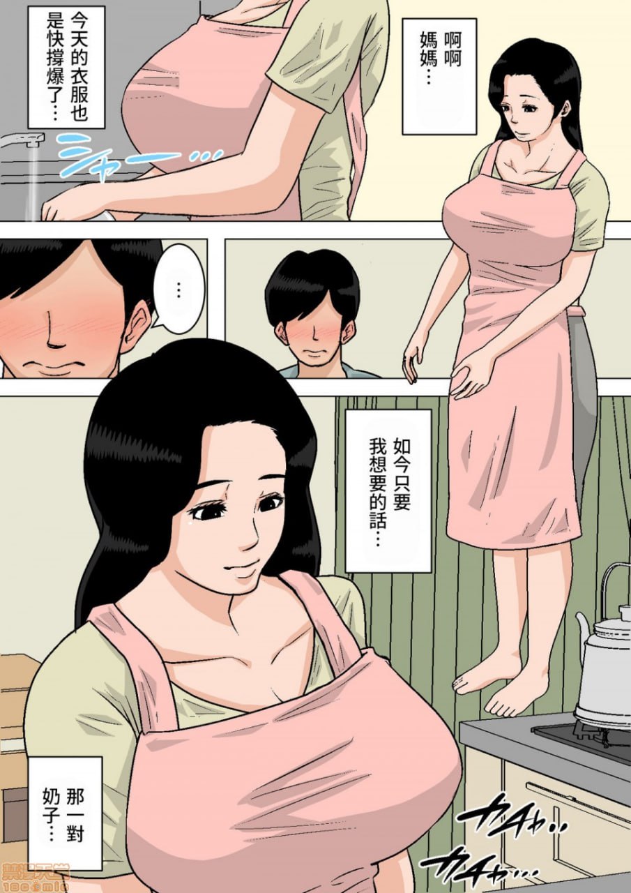 妈妈的奶子随便揉！～憋不住了就帮你射出来～ 第1页