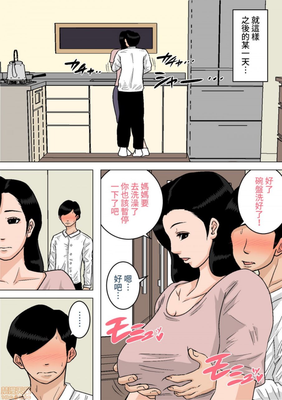 妈妈的奶子随便揉！～憋不住了就帮你射出来～ 第23页