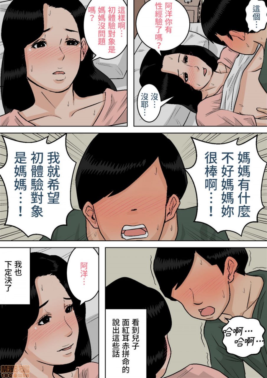 妈妈的奶子随便揉！～憋不住了就帮你射出来～ 第41页