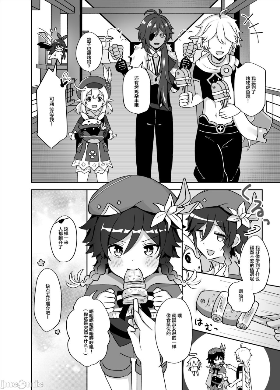 灯之海风吹 第3页