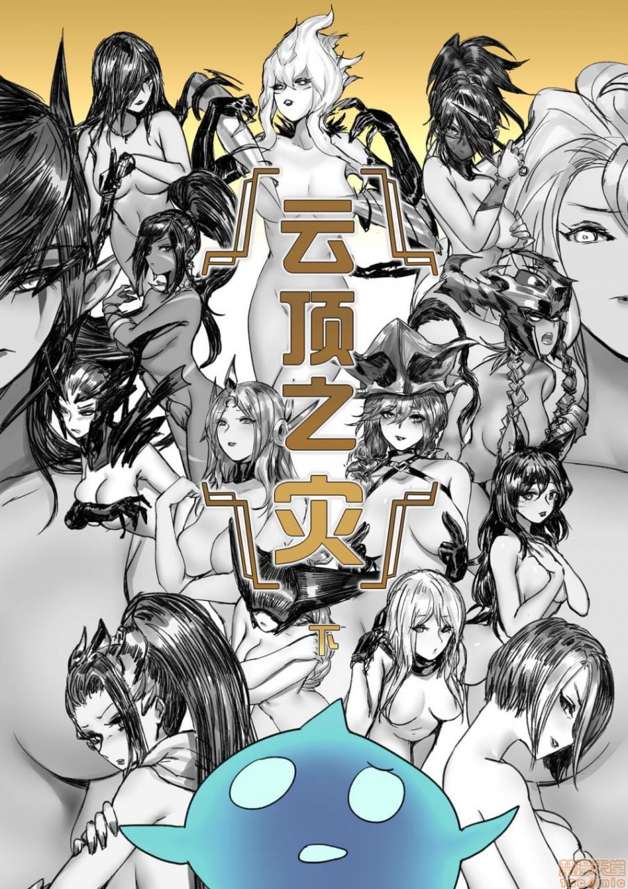 云顶之灾下 第1页