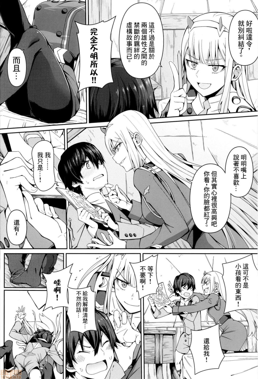 禁断接续 第4页