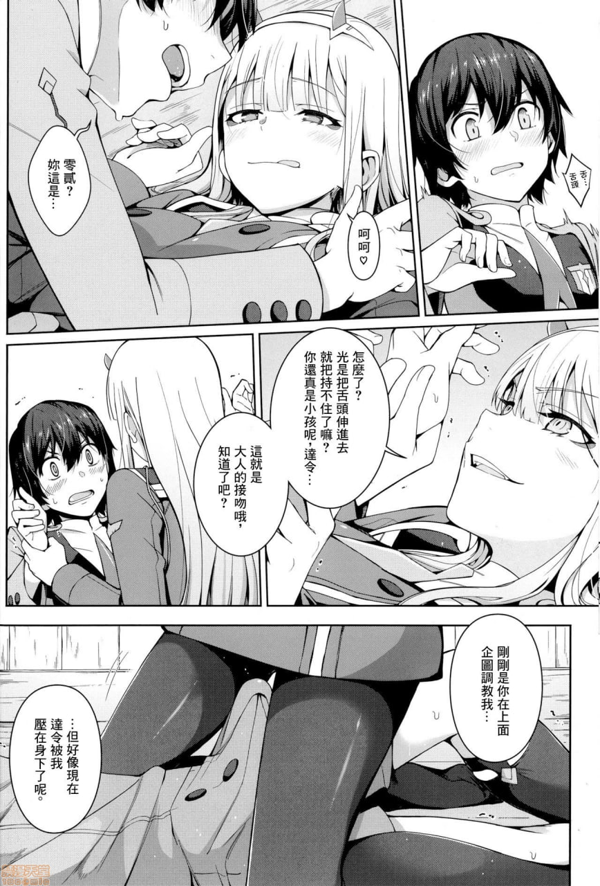 禁断接续 第8页