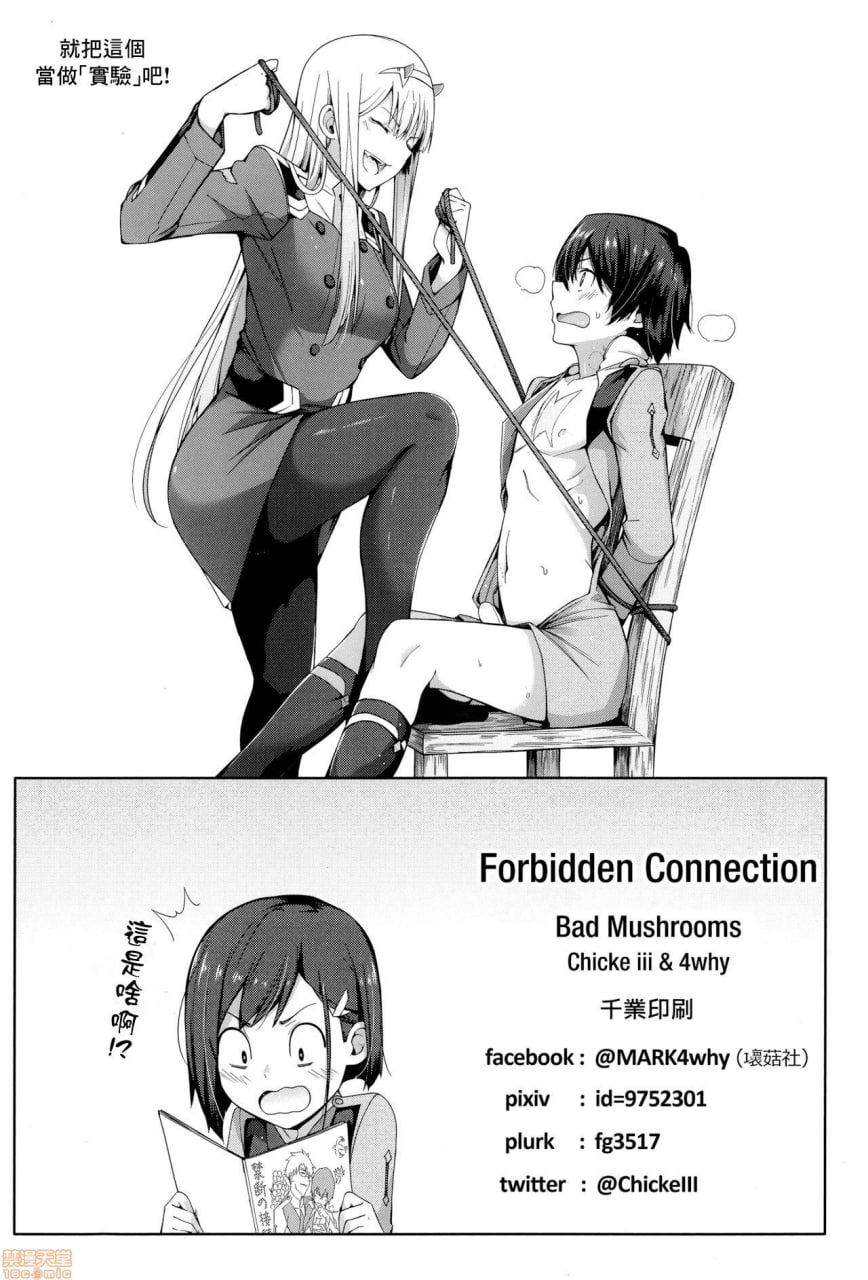 禁断接续 第14页