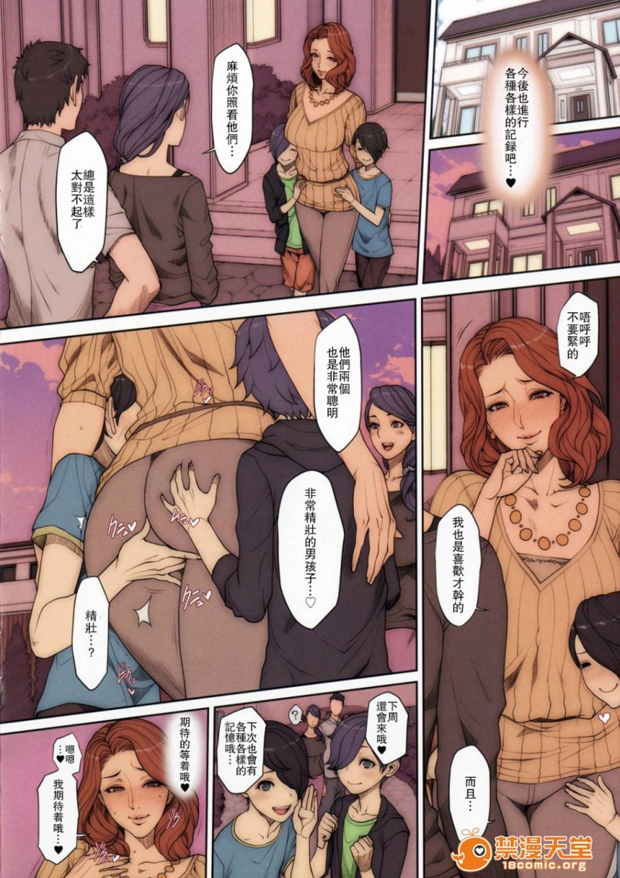 色情的年长人妻·女上司本 第20页