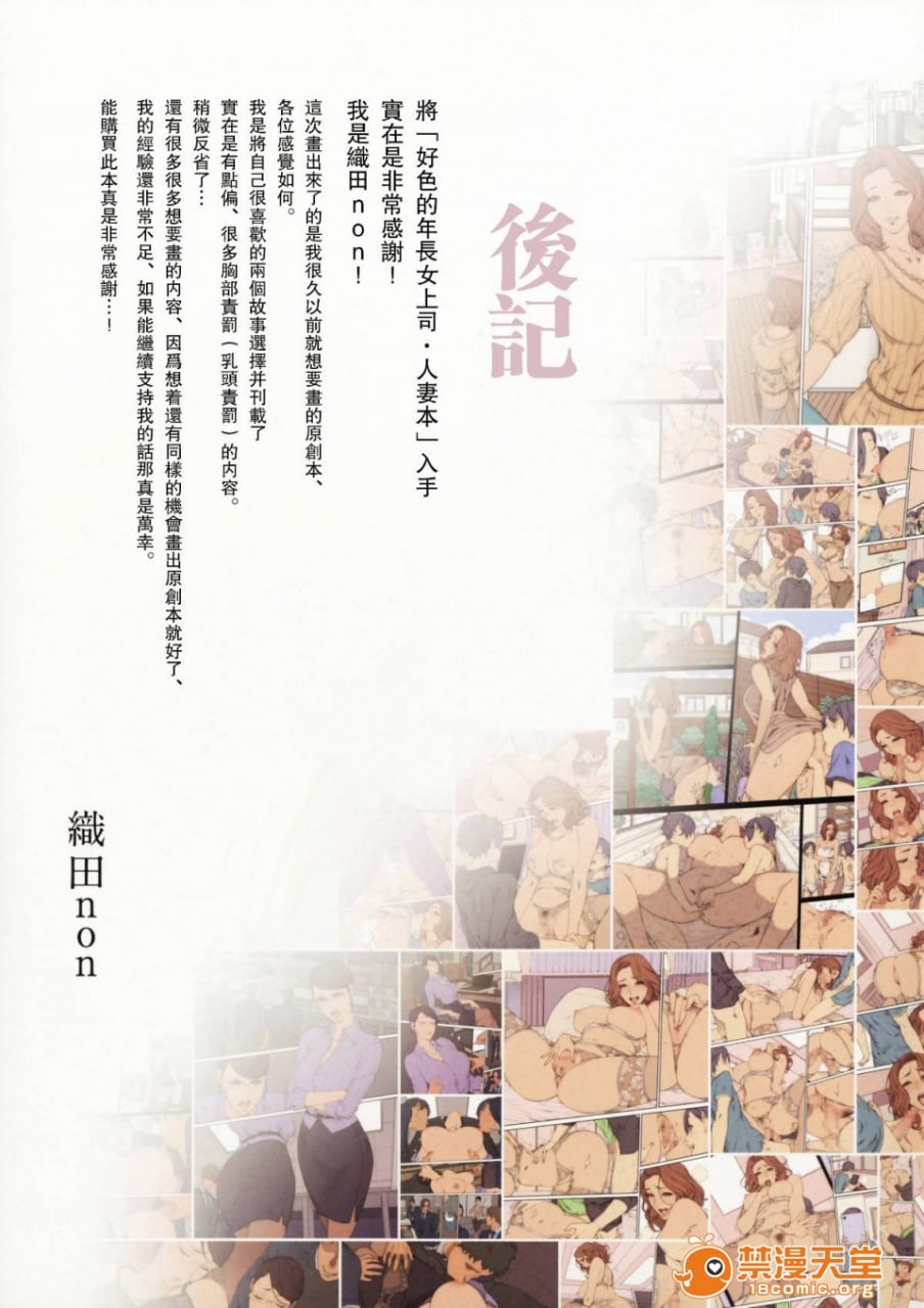 色情的年长人妻·女上司本 第29页