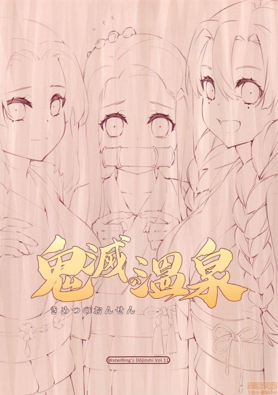 鬼灭温泉 第2页