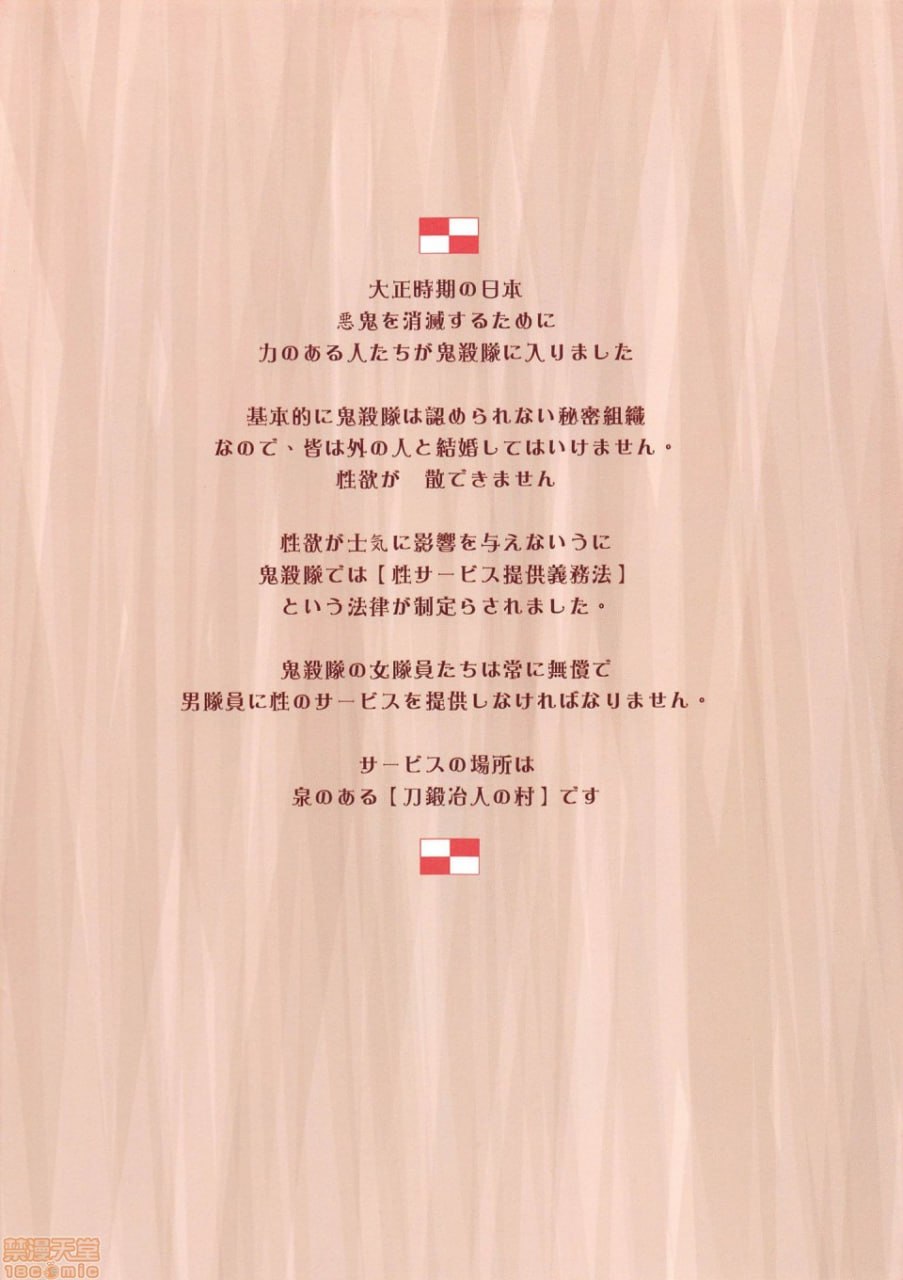 鬼灭温泉 第4页