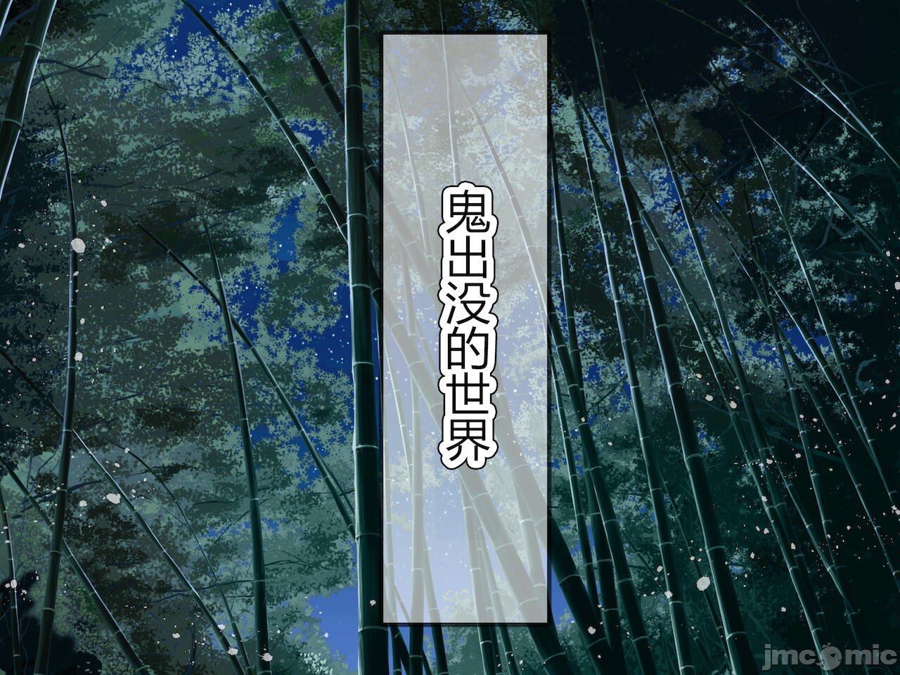 鬼舞辻无惨 爆乳萝莉雌性人偶化生产CG集 第3页