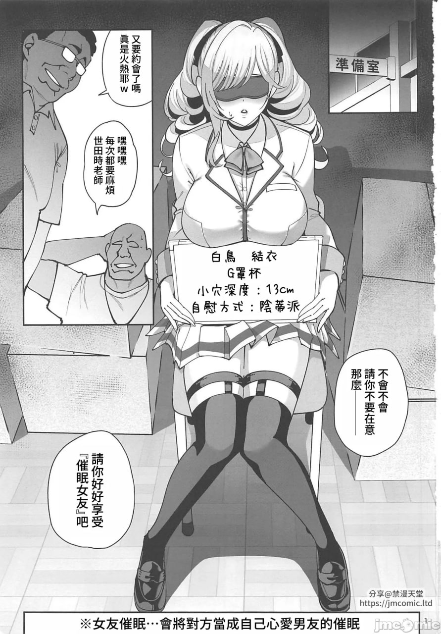 女友催眠2 第2页