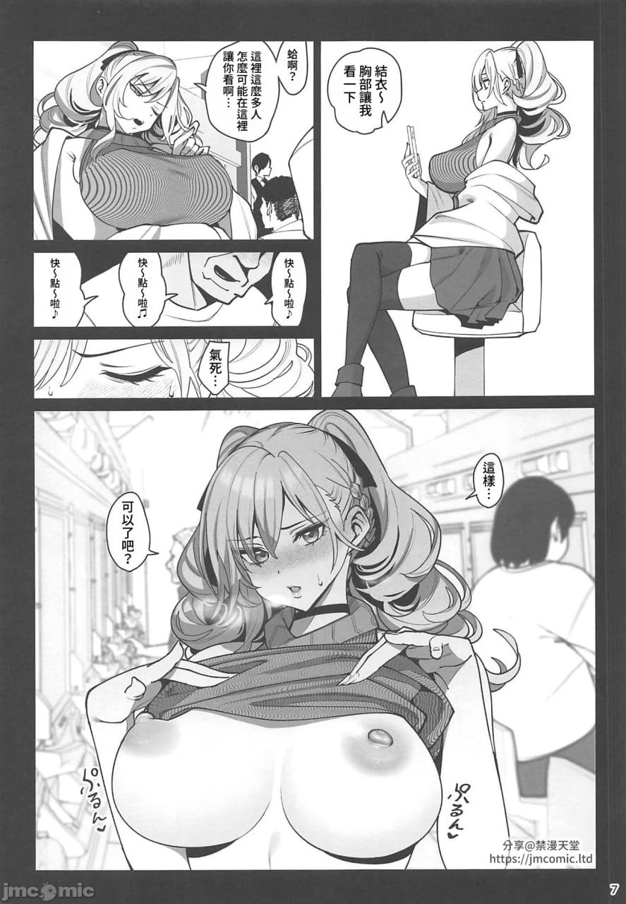 女友催眠2 第8页