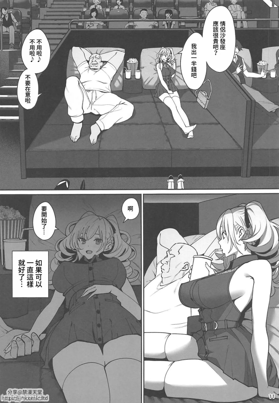 女友催眠2 第12页