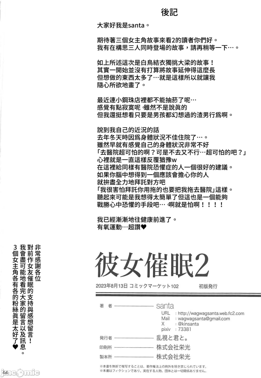 女友催眠2 第45页