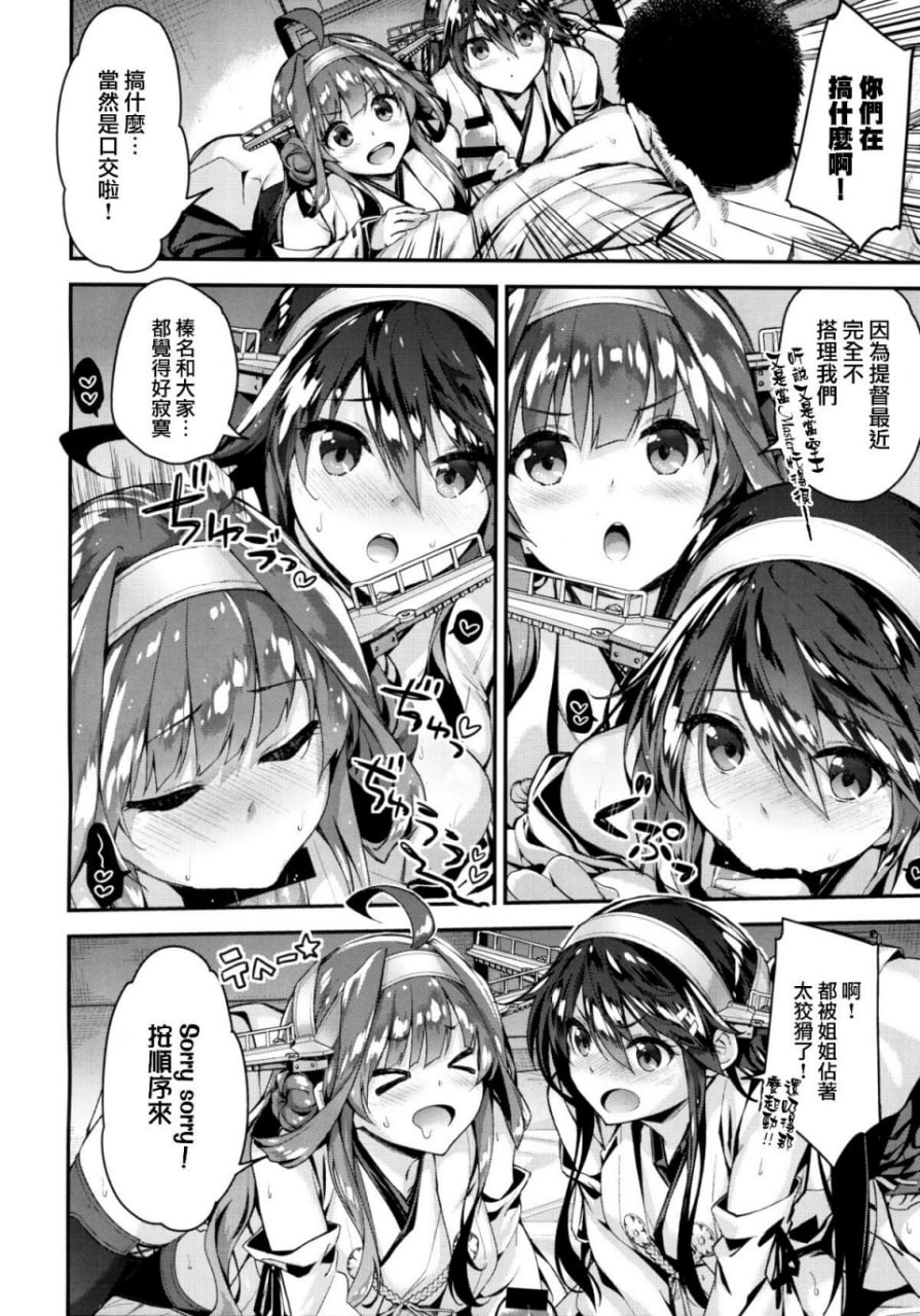 偶尔享用金刚榛名 第5页