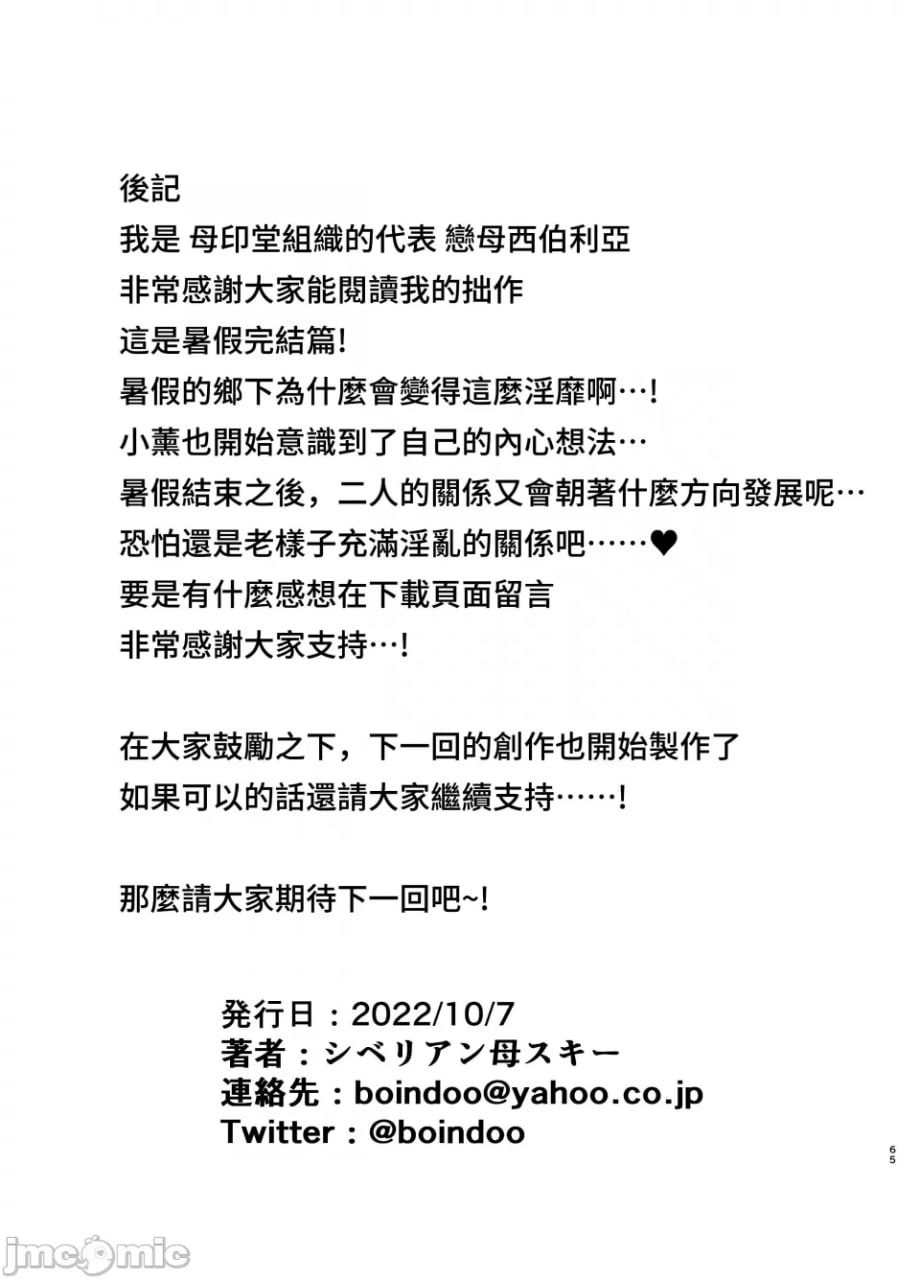 我的妈妈，也是我喜欢的人 第28页