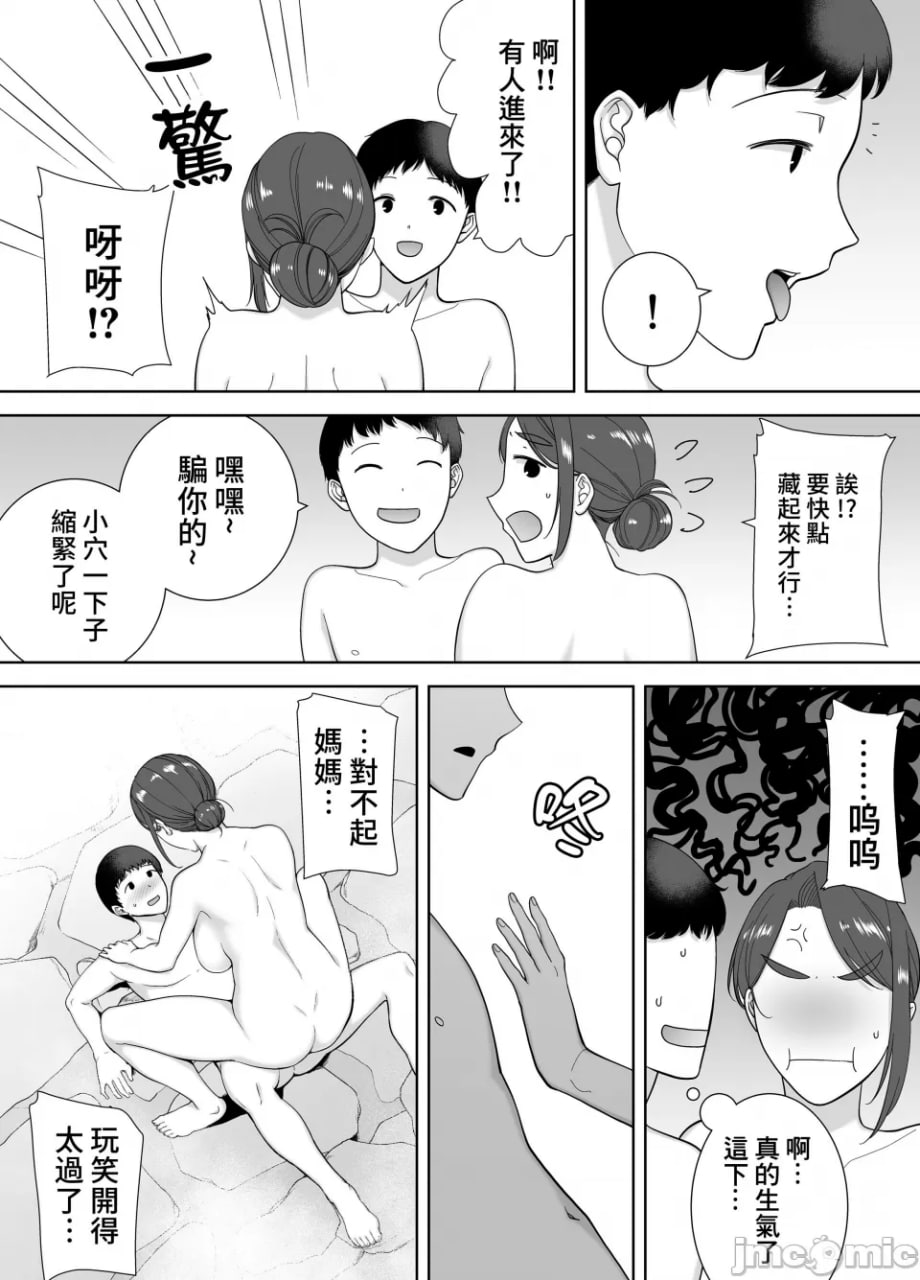 我的妈妈，也是我喜欢的人 第46页