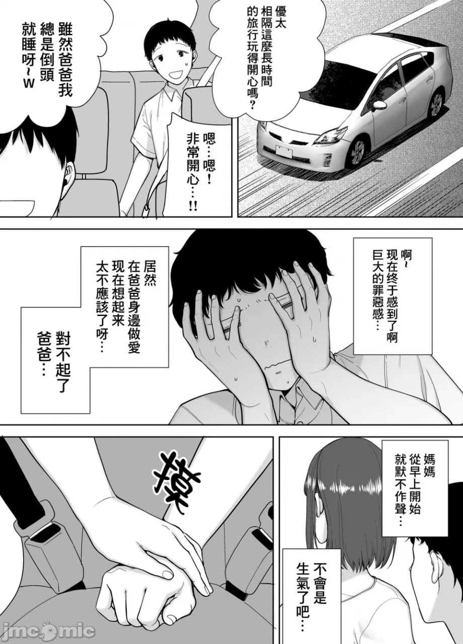 我的妈妈，也是我喜欢的人 第65页