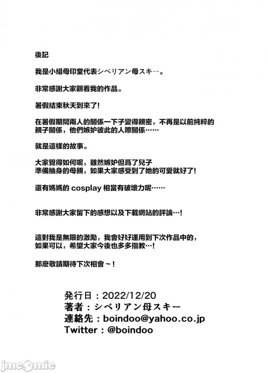 我的妈妈，也是我喜欢的人 第71页