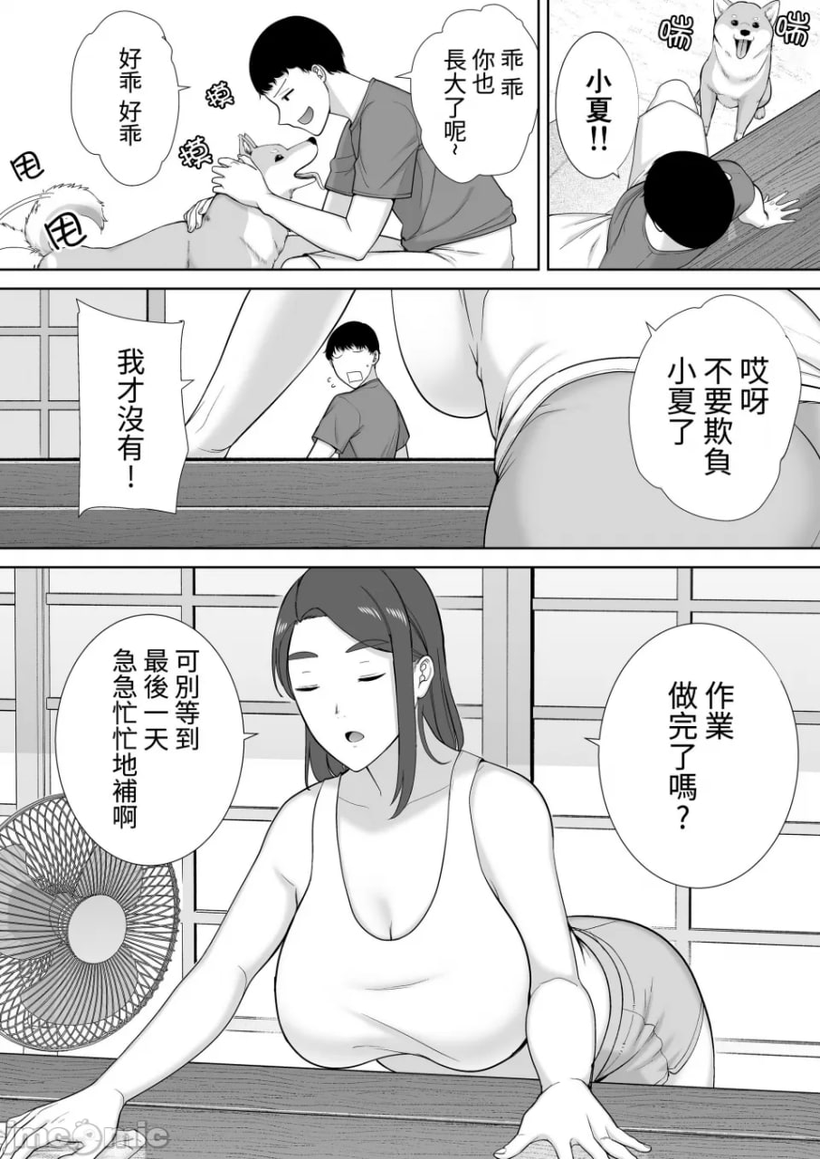 我的妈妈，也是我喜欢的人 第76页