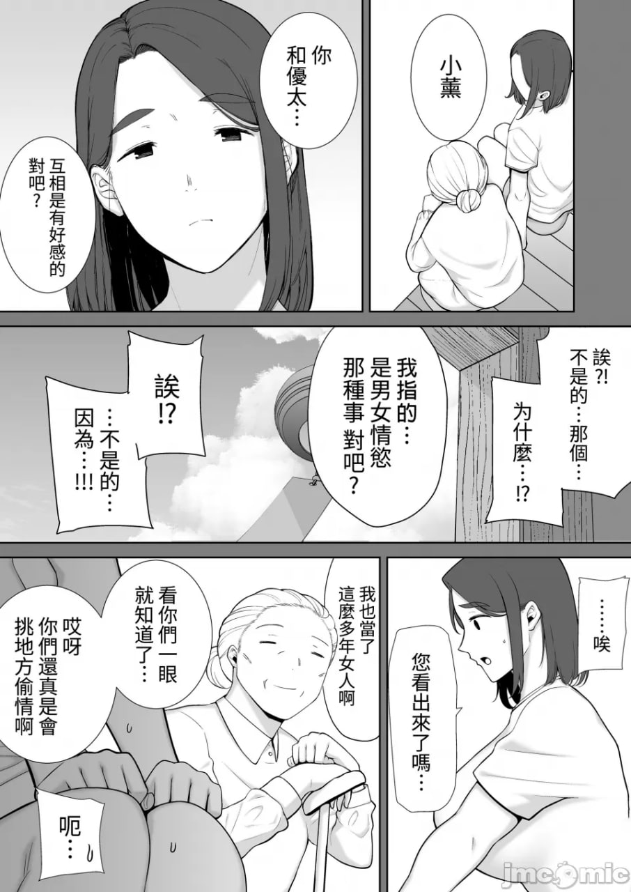 我的妈妈，也是我喜欢的人 第148页