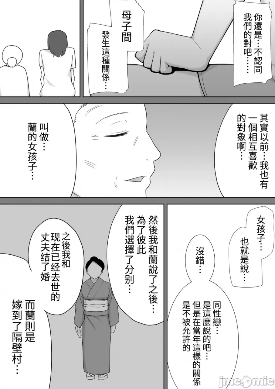 我的妈妈，也是我喜欢的人 第149页