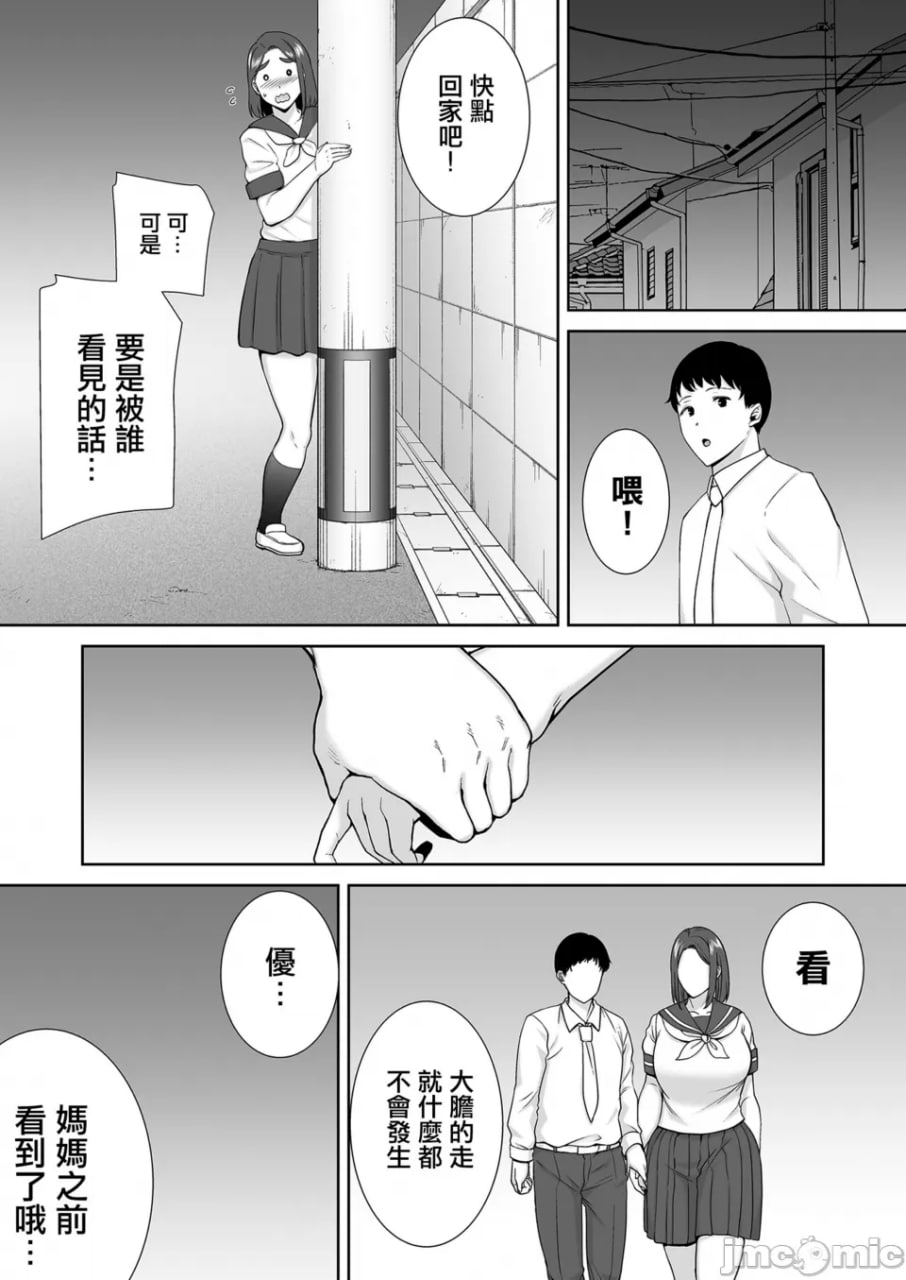 我的妈妈，也是我喜欢的人 第151页