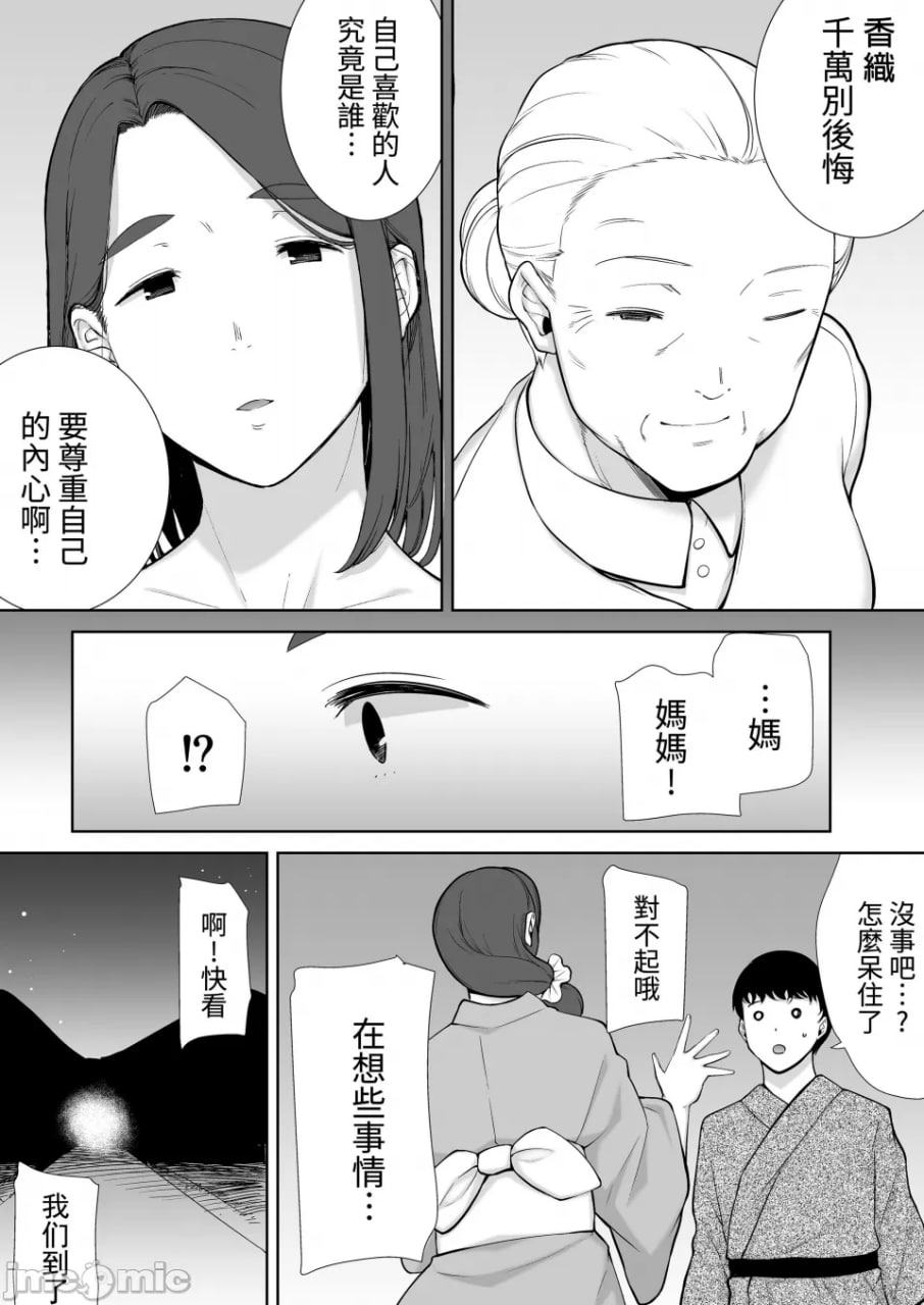 我的妈妈，也是我喜欢的人 第152页