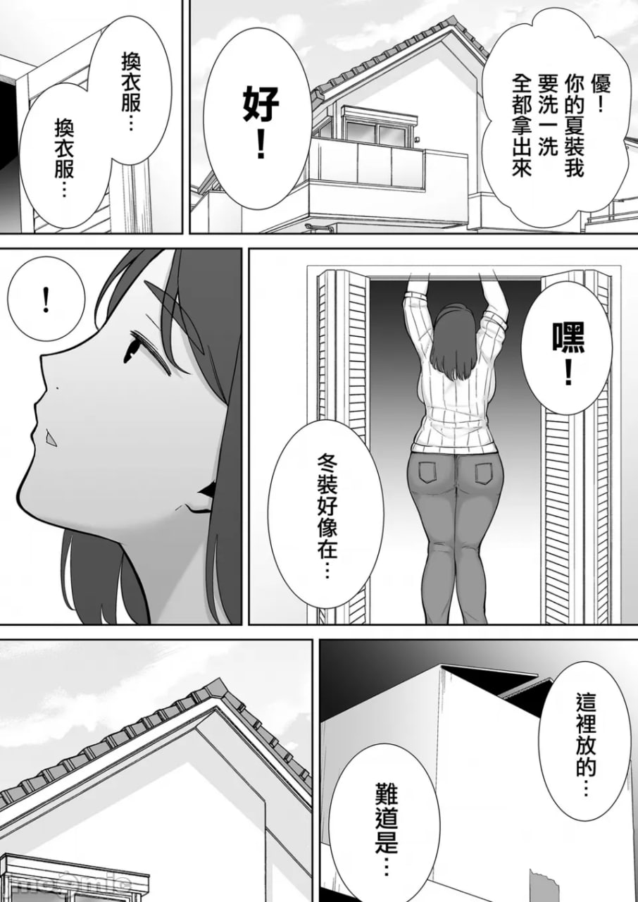 我的妈妈，也是我喜欢的人 第166页