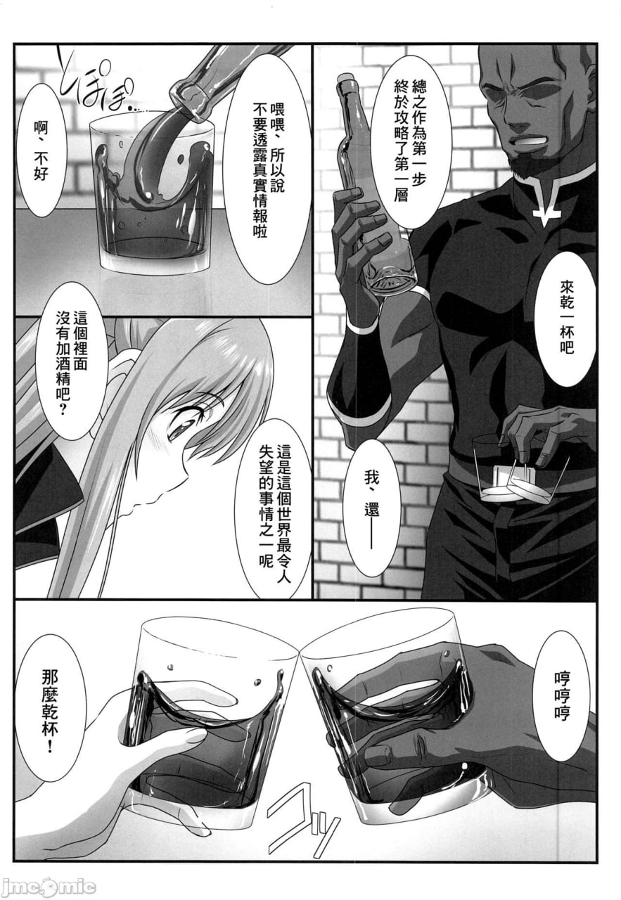 星界对决Ver.44 第9页