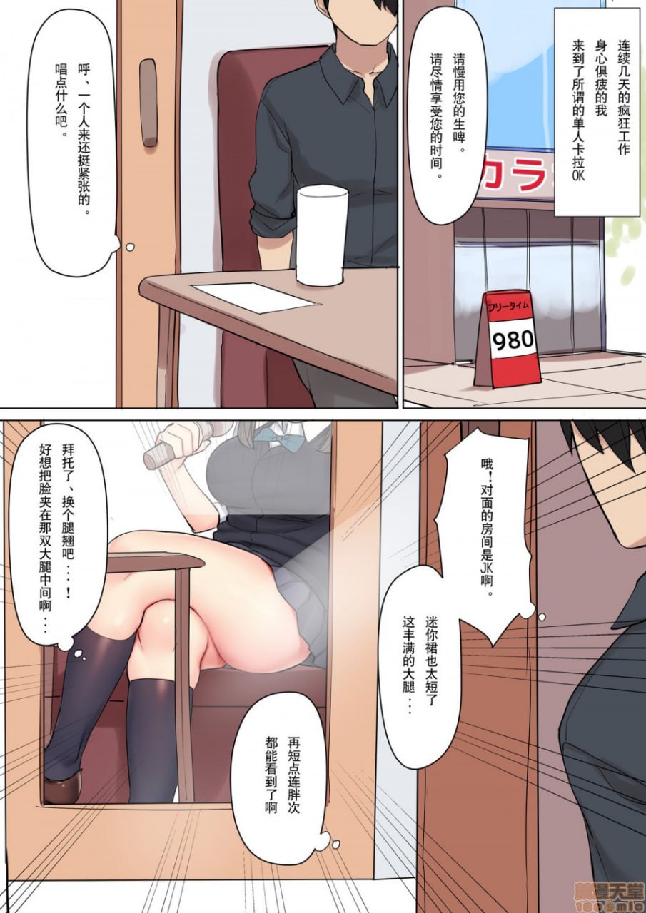 卡拉OK遇到的傲娇丰满JK，用催眠&快感觉醒媚药让她沉迷羞耻play与肛门调教的极致性爱 第13页