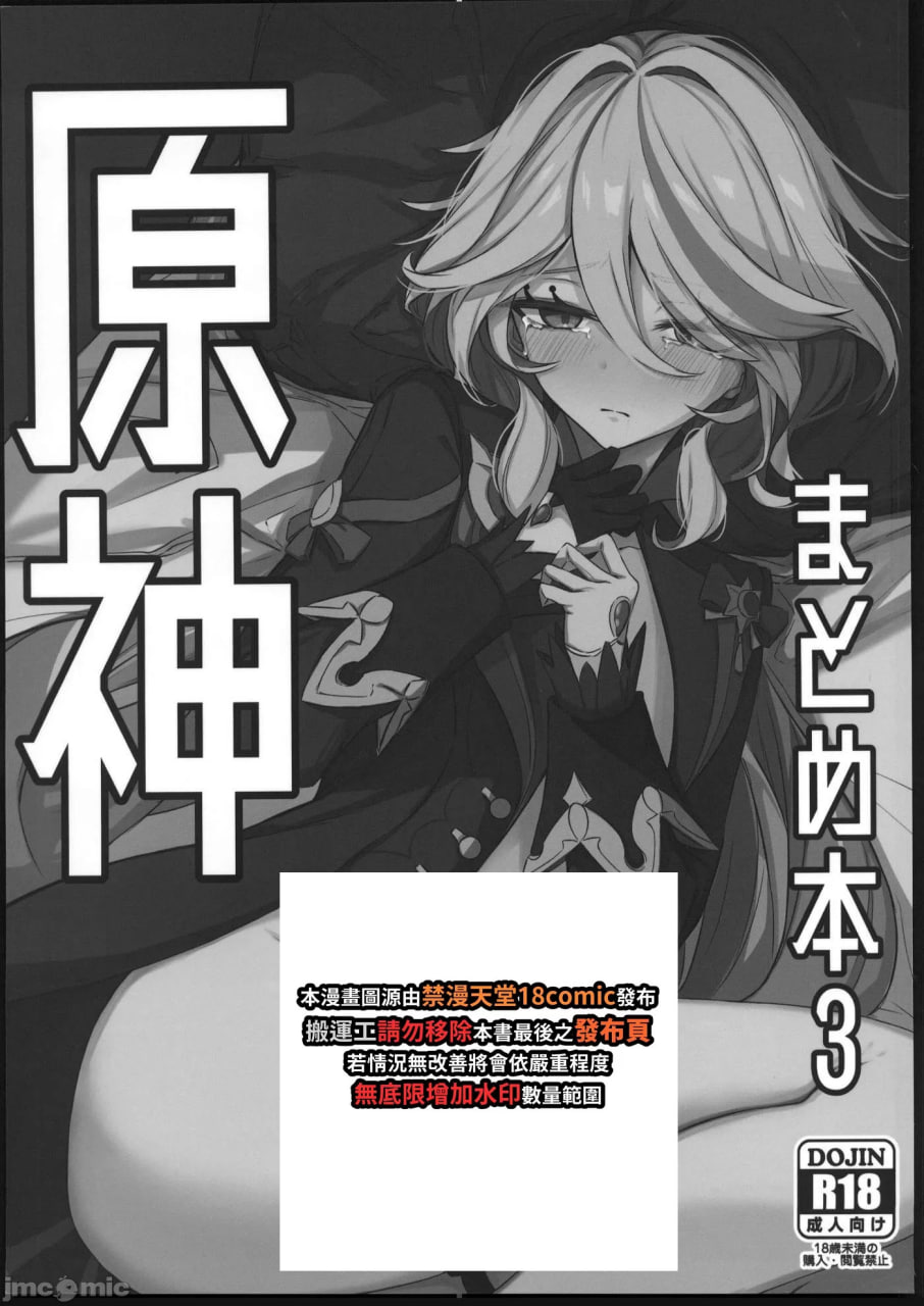 原神合集本3 第2页