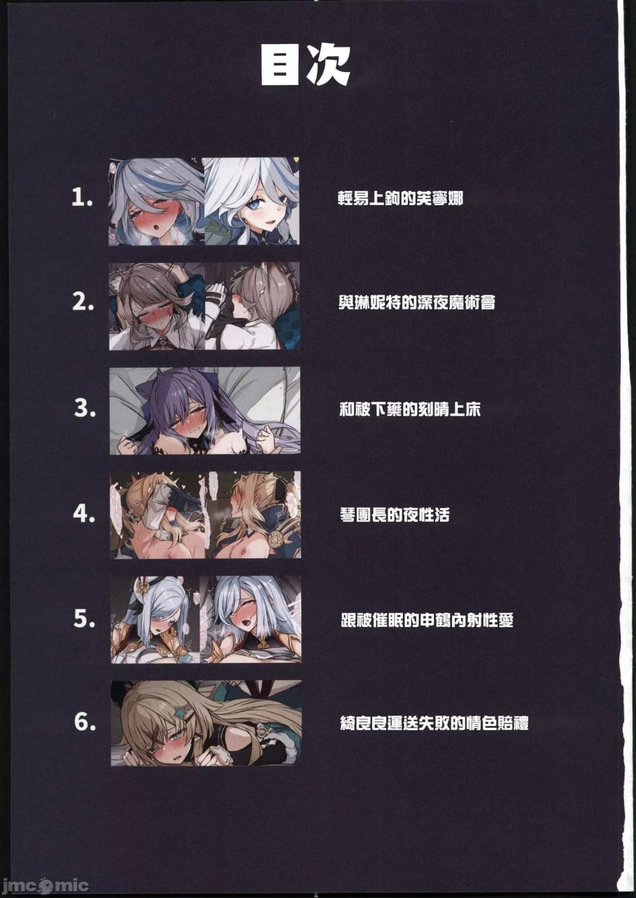 原神合集本3 第3页