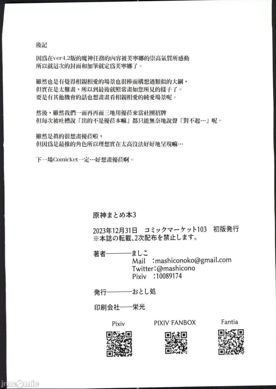 原神合集本3 第66页