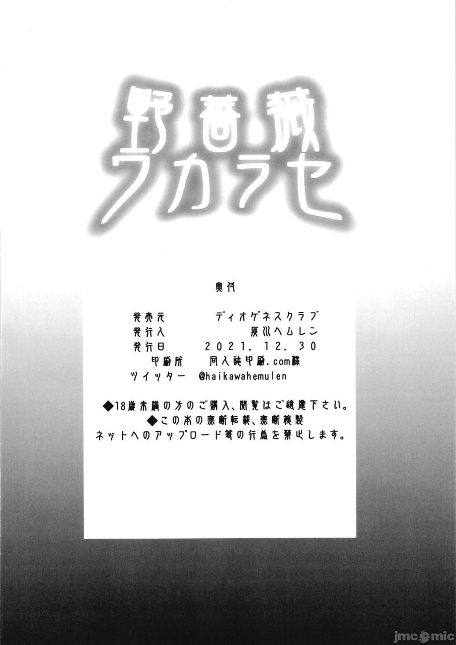 野蔷薇教训 第22页