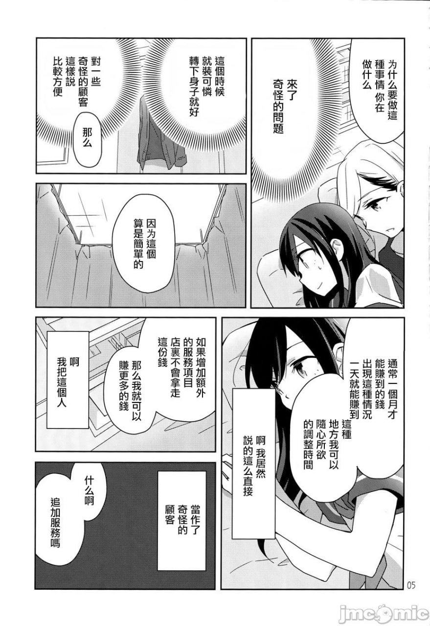 再多抱紧我一点 再多吻我一点 第7页