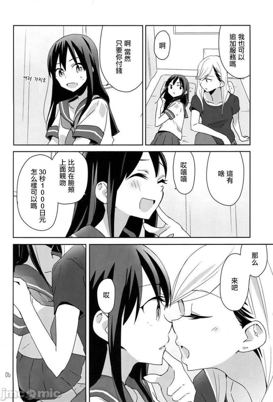 再多抱紧我一点 再多吻我一点 第8页