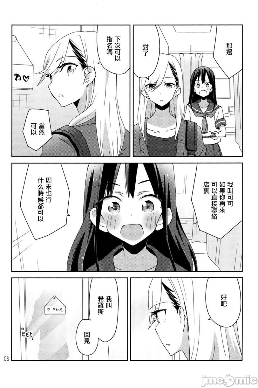 再多抱紧我一点 再多吻我一点 第10页